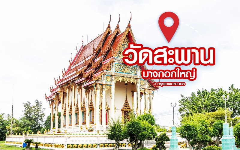 สถานที่ขอหวยในกรุงเทพ