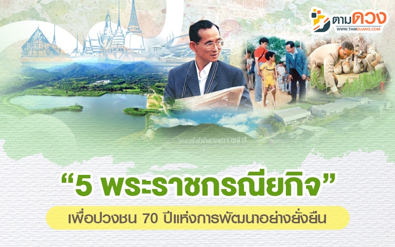 รัชกาลที่ 9