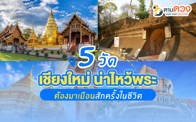 วัดเชียงใหม่