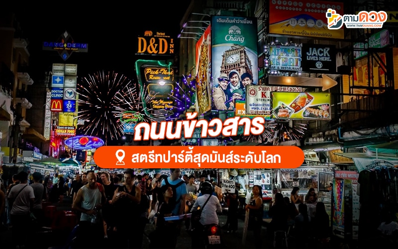 เคาท์ดาวน์กรุงเทพ 2025