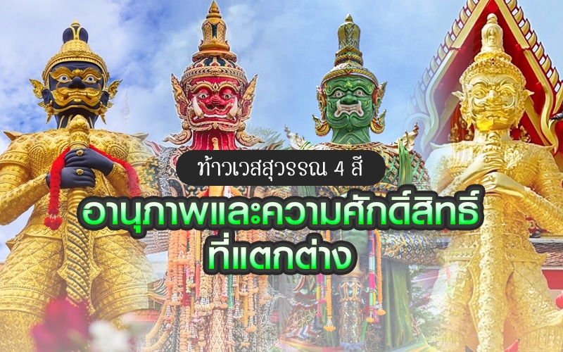 ท้าวเวสสุวรรณ ประวัติ