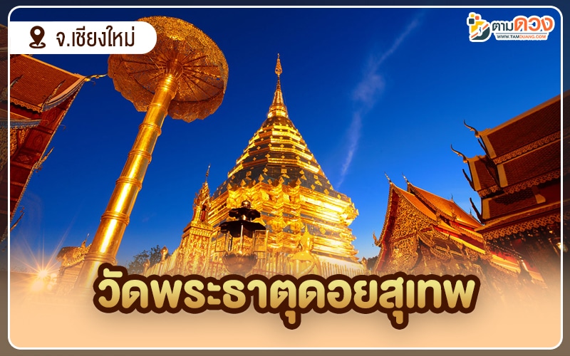 วัดสายมู