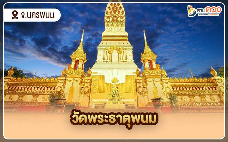 วัดสายมู