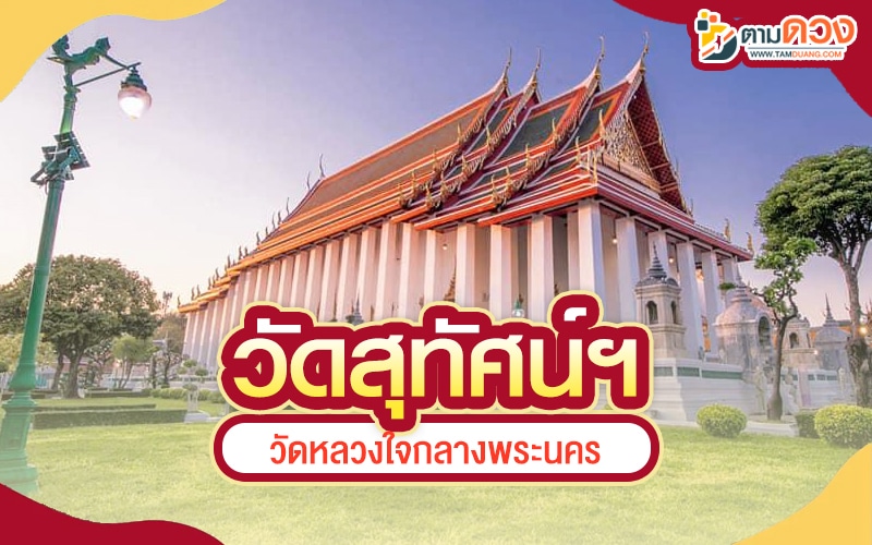 สวดมนต์ข้ามปี 2568