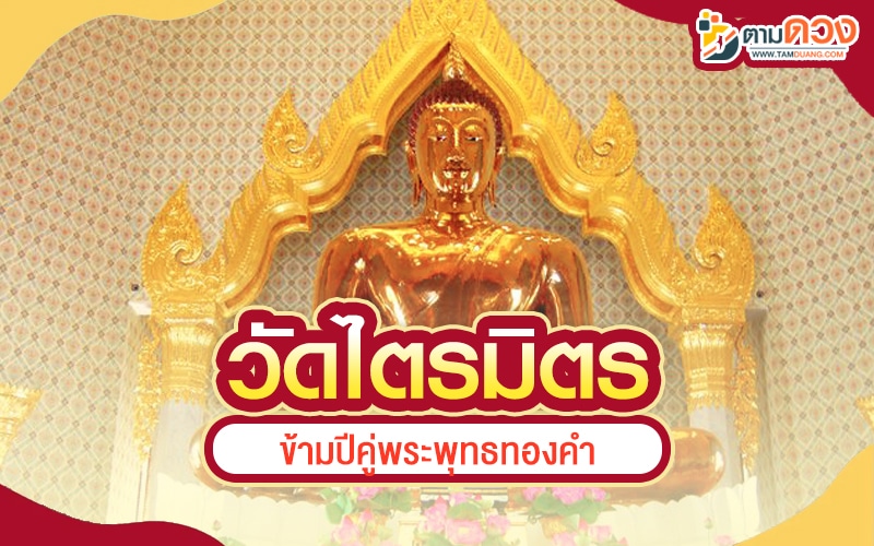 สวดมนต์ข้ามปี 2568