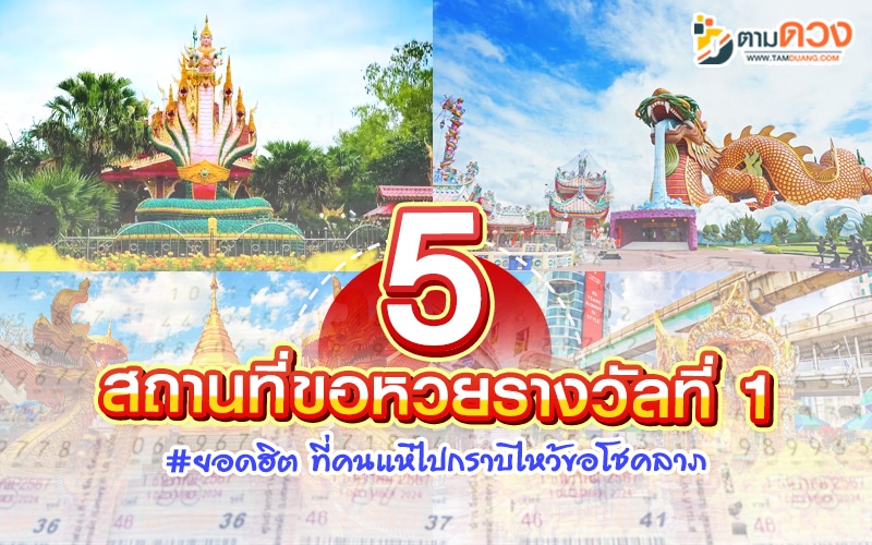 ขอหวยรางวัลที่ 1