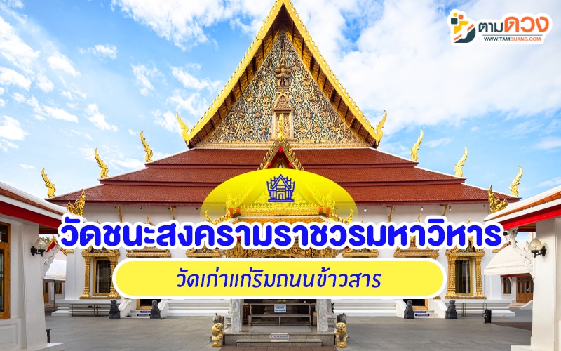 วัดน่าเที่ยวในกรุงเทพ