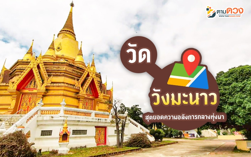 วัดสวย ฉะเชิงเทรา