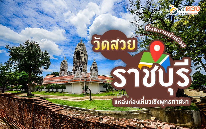 วัดสวย ฉะเชิงเทรา