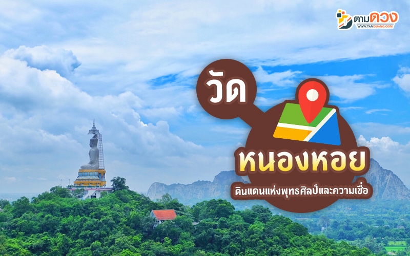 วัดสวย ฉะเชิงเทรา