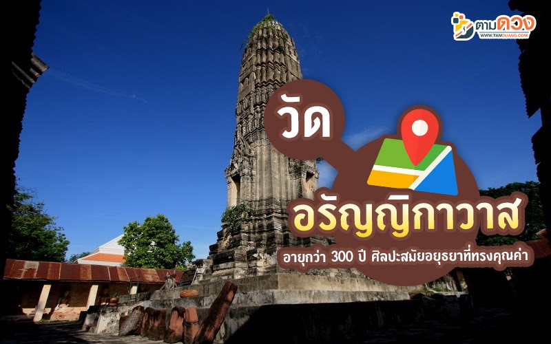วัดสวย ฉะเชิงเทรา