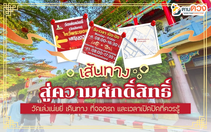 วัดเล่งเน่ยยี่